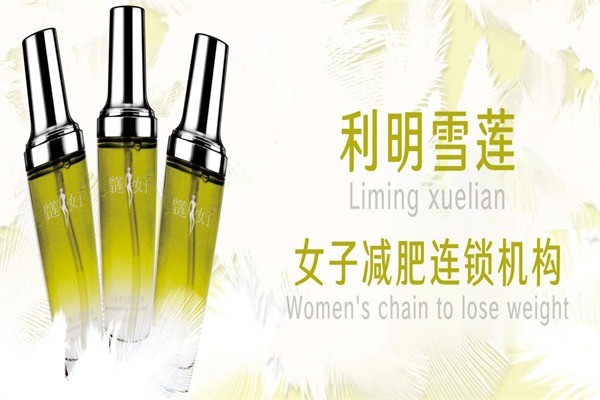利明雪蓮減肥