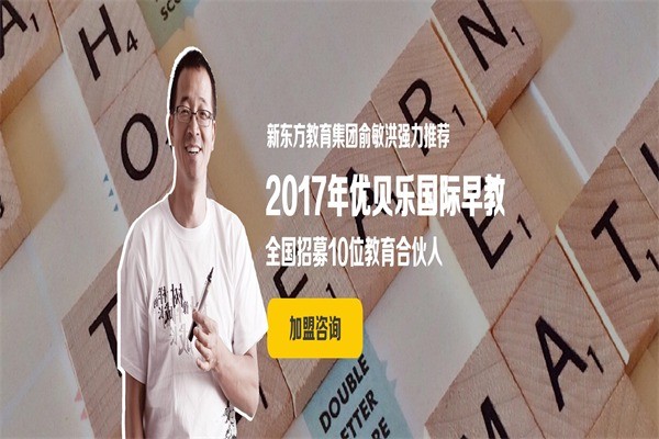 優(yōu)貝樂親子教育