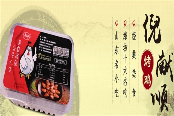 高密倪獻順燒雞