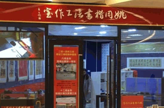 姚同楷書法工作室