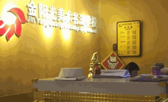 金陽光美術書法