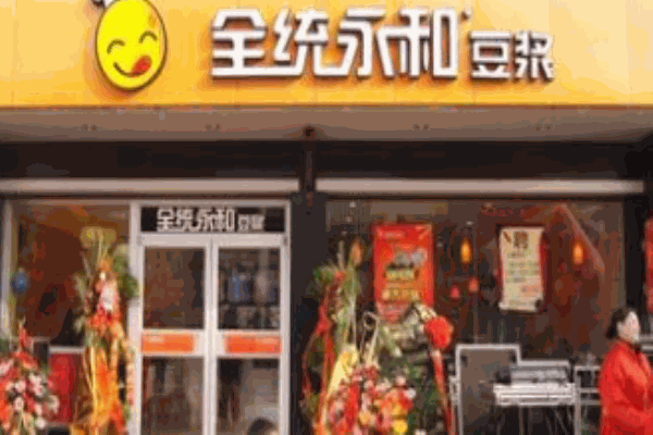 全統(tǒng)永和豆?jié){