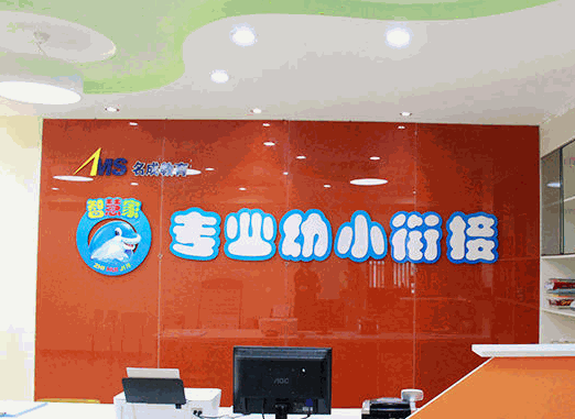 智慧家幼小銜接