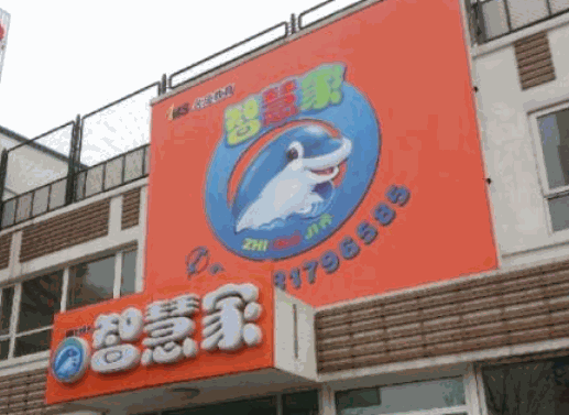 智慧家幼小銜接