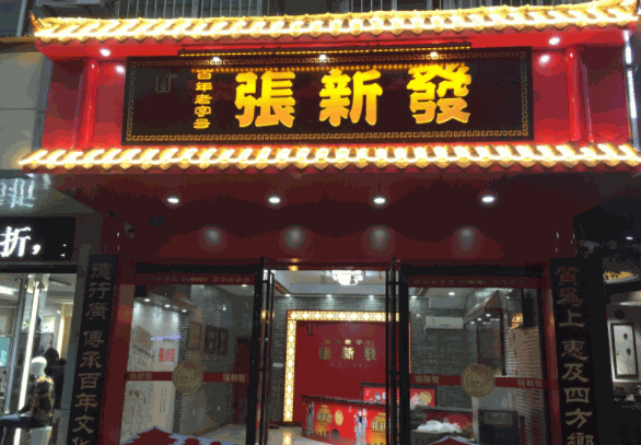 張興發(fā)檳榔