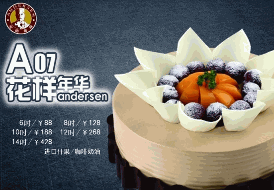 安德魯森蛋糕
