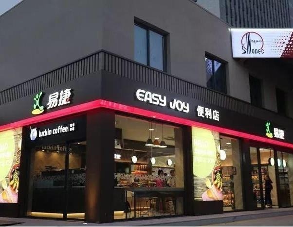 易捷便利店