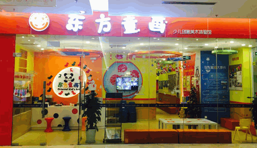 東方童畫少兒美術教育