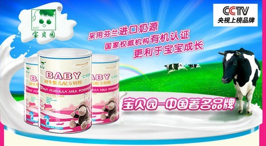 寶貝園嬰童食品