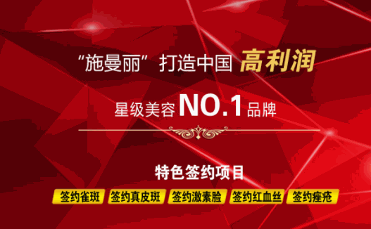 施曼麗科技美容美體