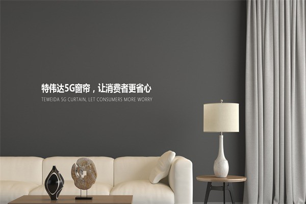 特偉達(dá)窗簾