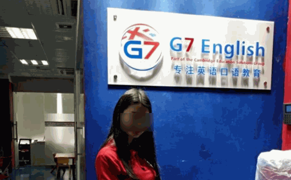 G7英語培訓中心