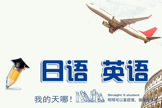 僑文外語培訓(xùn)