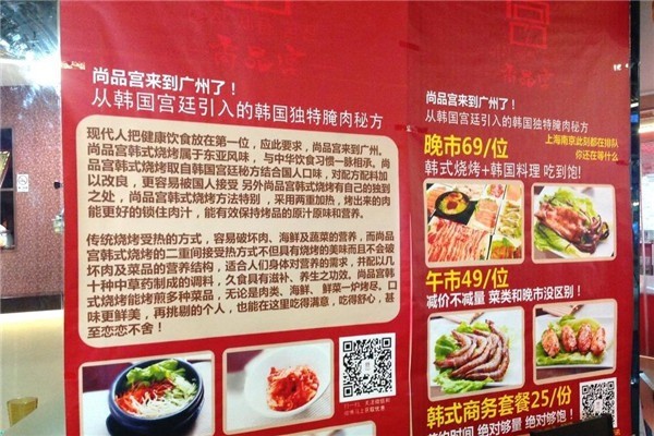 尚品宮韓式燒烤