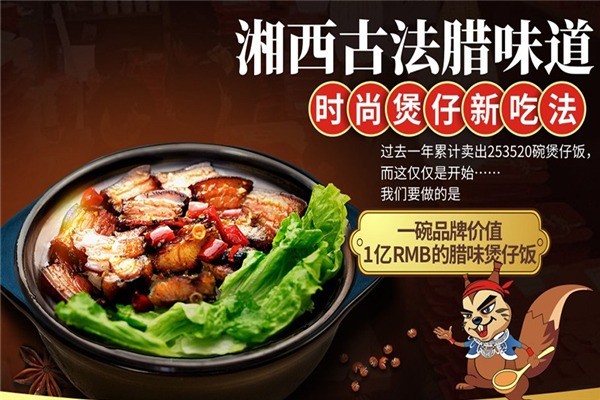 松桂坊臘味煲仔飯