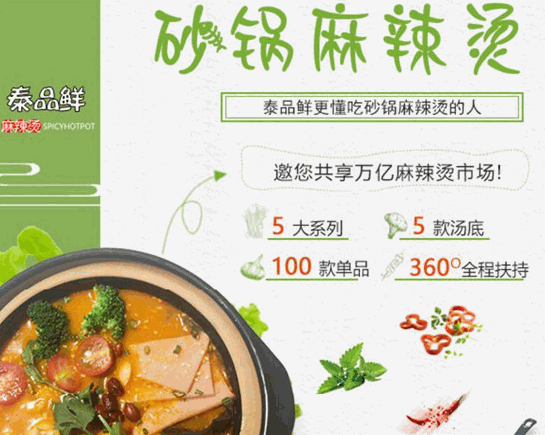 泰品鮮砂鍋麻辣燙