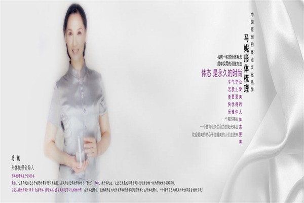 馬妮形體減肥