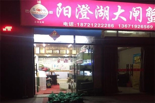 巴城舫陽(yáng)澄湖大閘蟹