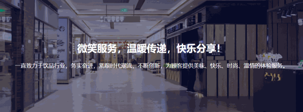 愛轉(zhuǎn)角奶茶屋