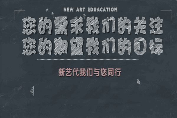 新藝代美術藝術培訓