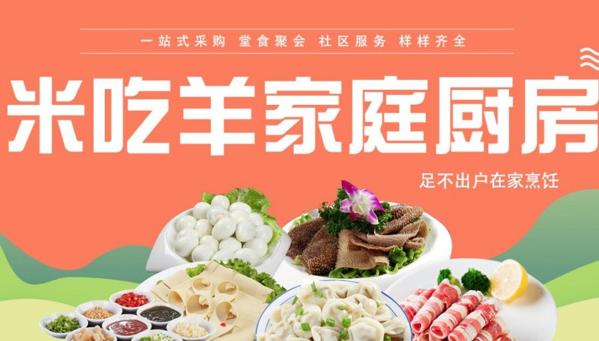 米吃羊火鍋食材超市