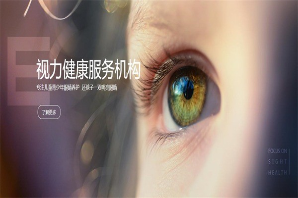 樂目堂視力保健