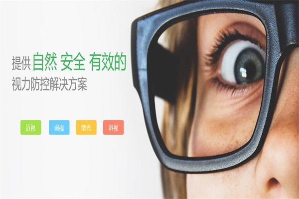 樂目堂視力保健