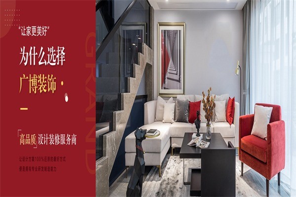 廣博裝飾