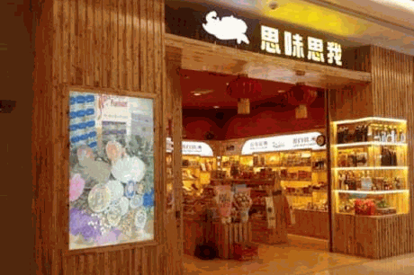 思味思我進(jìn)口食品