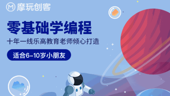 摩玩創(chuàng)客樂高教育