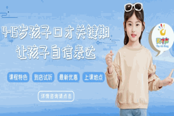 天才聲少兒口才