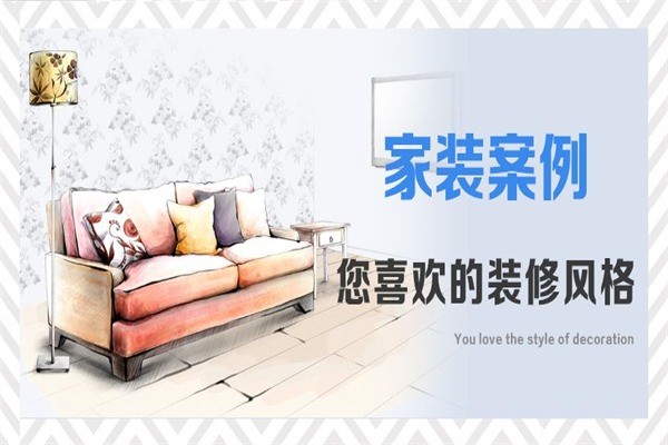 大自然裝飾裝潢