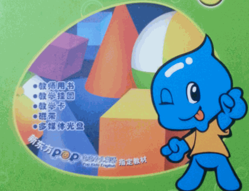 新東方幼兒英語(yǔ)