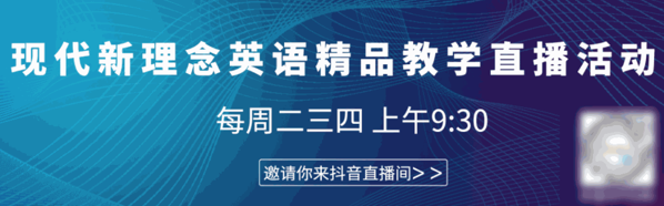 現(xiàn)代新理念英語