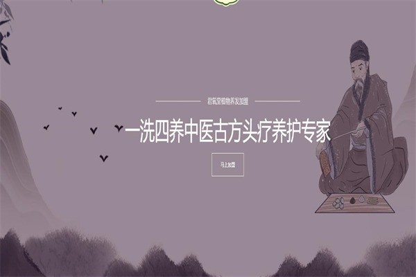 君氧堂養(yǎng)發(fā)館