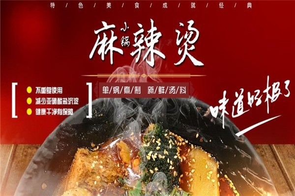 幻小碗小鍋麻辣燙