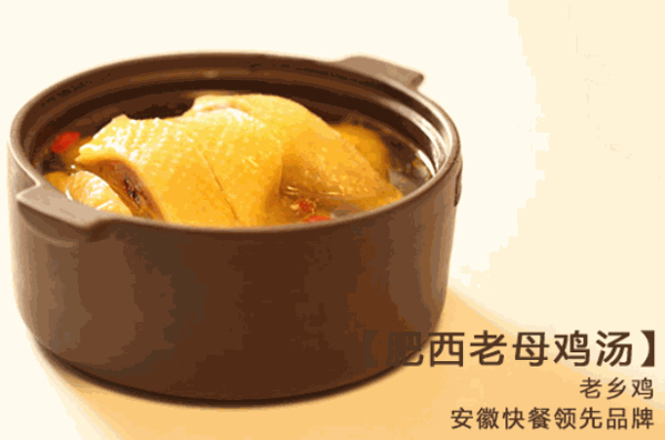 肥西老母雞快餐