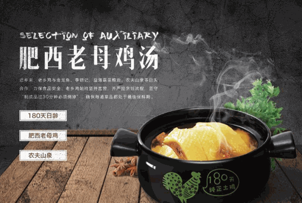 肥西老母雞快餐