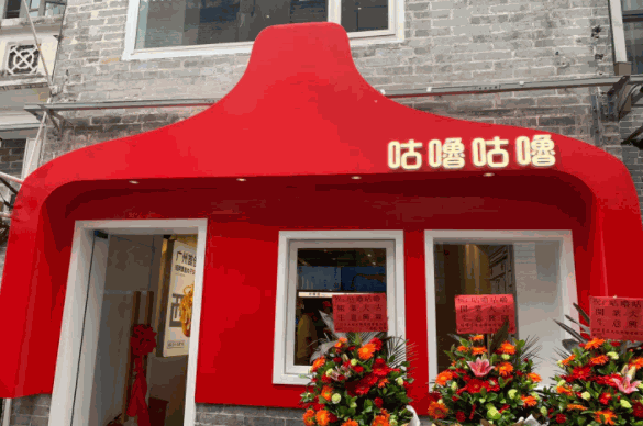 咕嚕咕嚕奶茶店