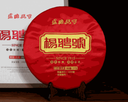 楊聘號(hào)普洱茶