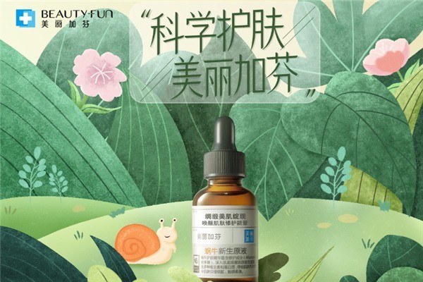 美麗加芬化妝品