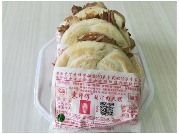袁家肉夾饃