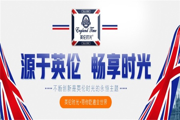 英倫時光