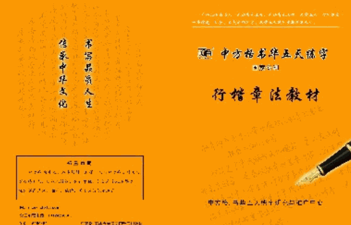 書華五天練字