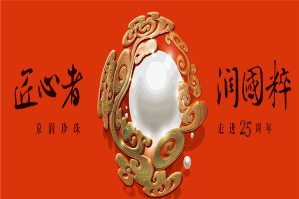 京潤珍珠護(hù)膚品