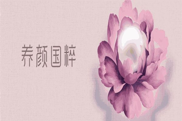 京潤珍珠護(hù)膚品