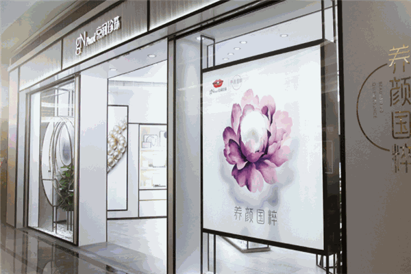 京潤珍珠護(hù)膚品