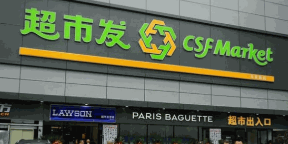 超市發(fā)超市