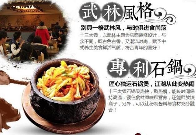 十三太煲武林主題餐廳