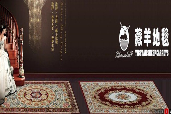 藏羊地毯